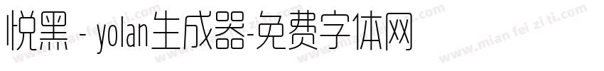 悦黑 - yolan生成器字体转换